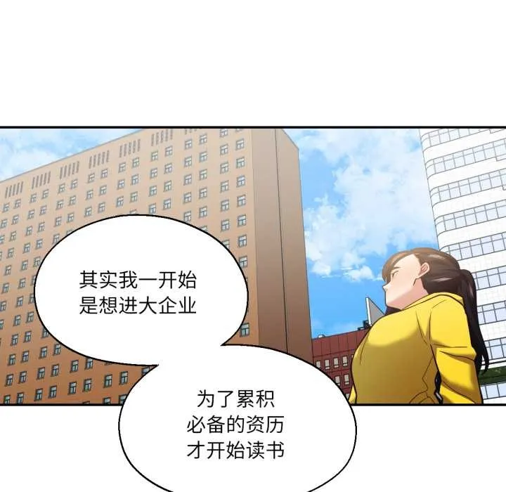 我的傻瓜男友 第31話 第81页
