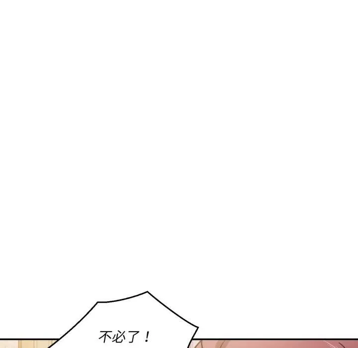 我的傻瓜男友 第31話 第72页