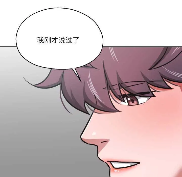 我的傻瓜男友 第31話 第29页