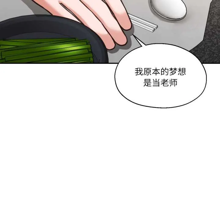 我的傻瓜男友 第31話 第96页