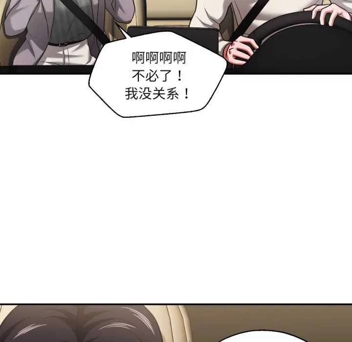 我的傻瓜男友 第31話 第58页