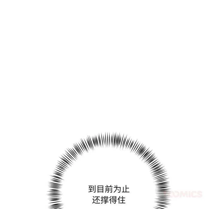 我的傻瓜男友 第31話 第128页