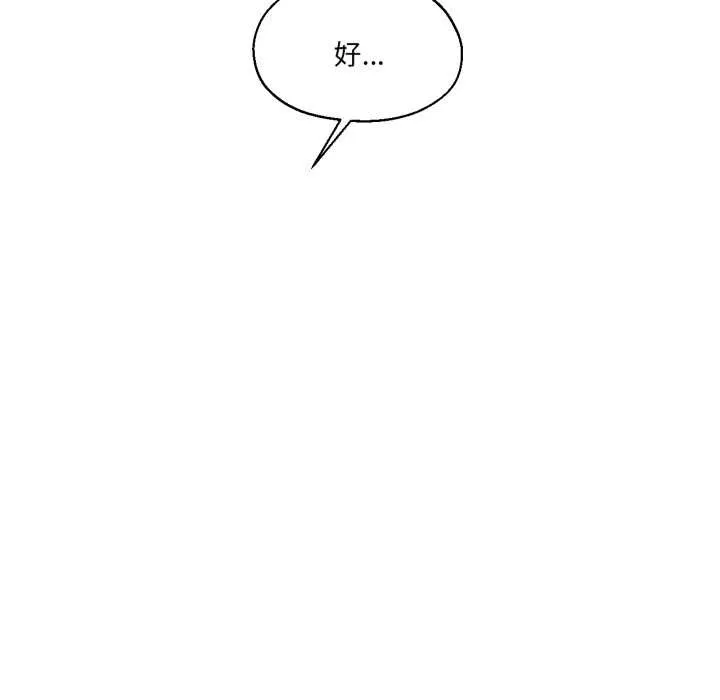我的傻瓜男友 第31話 第36页