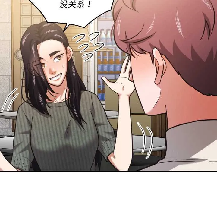 我的傻瓜男友 第31話 第73页