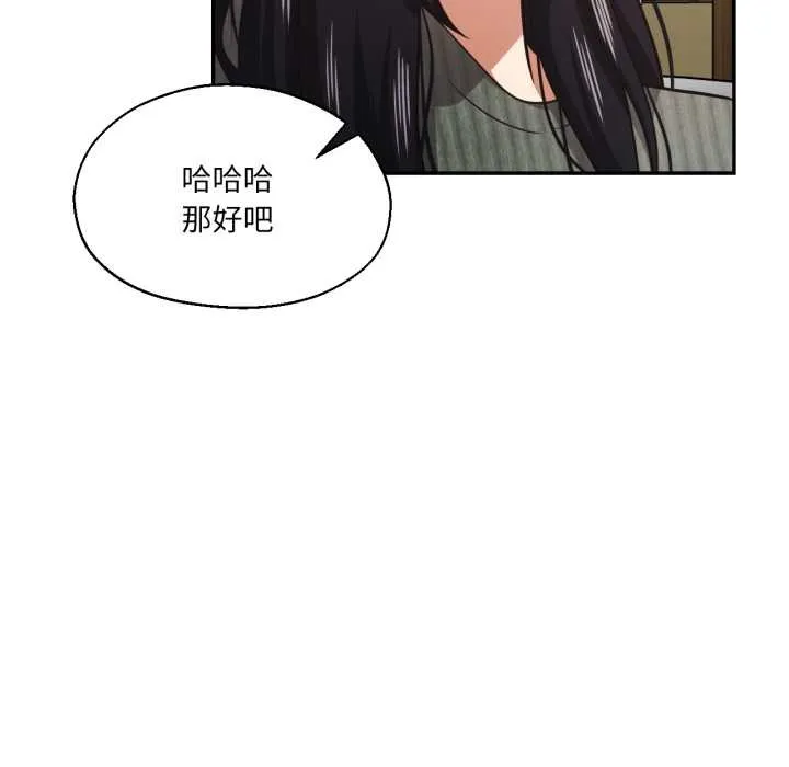 我的傻瓜男友 第31話 第76页