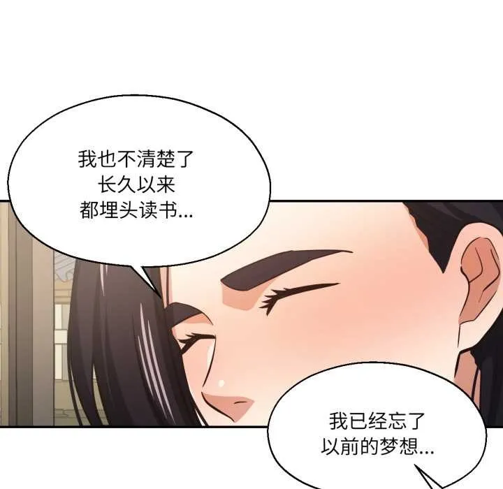 我的傻瓜男友 第31話 第88页