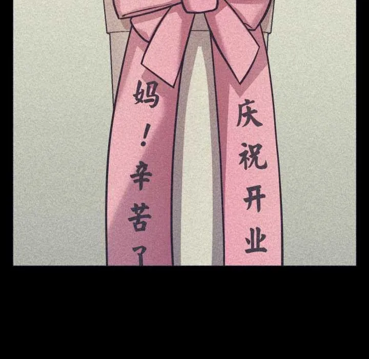我的傻瓜男友 第31話 第105页
