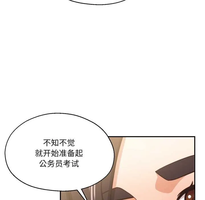 我的傻瓜男友 第31話 第82页