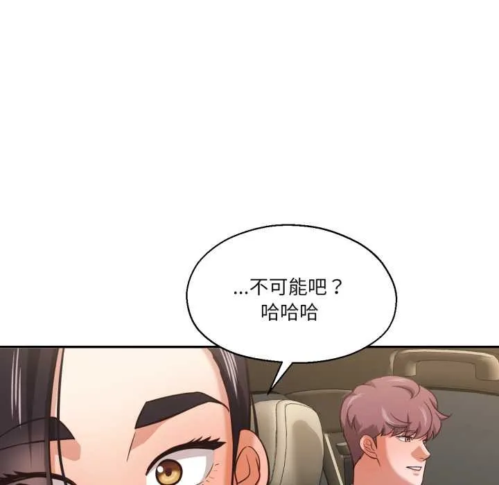 我的傻瓜男友 第31話 第47页
