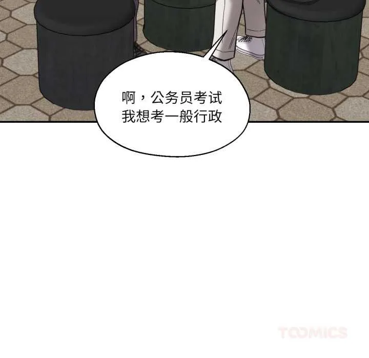 我的傻瓜男友 第31話 第80页