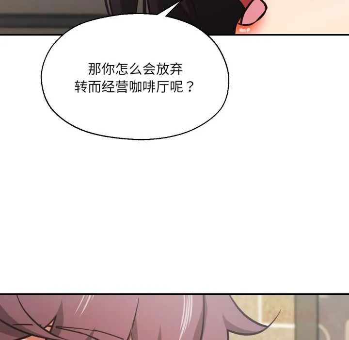 我的傻瓜男友 第31話 第98页