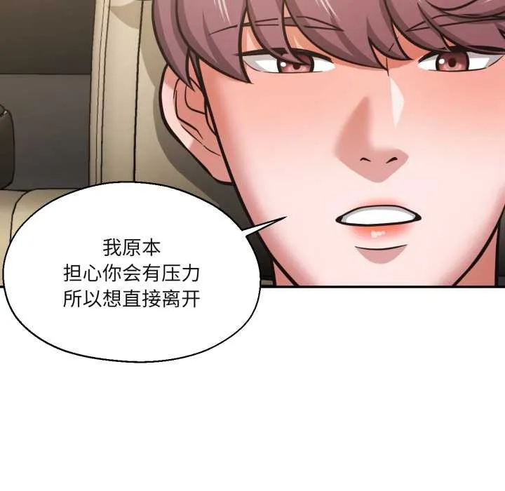我的傻瓜男友 第31話 第52页