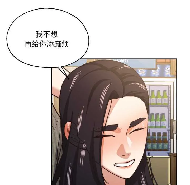 我的傻瓜男友 第31話 第75页