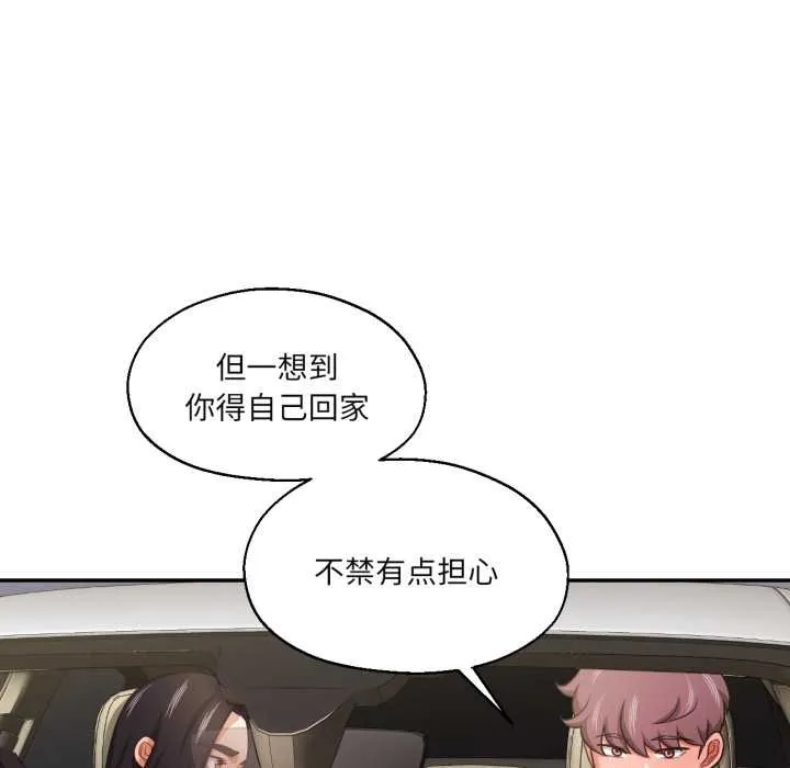 我的傻瓜男友 第31話 第53页