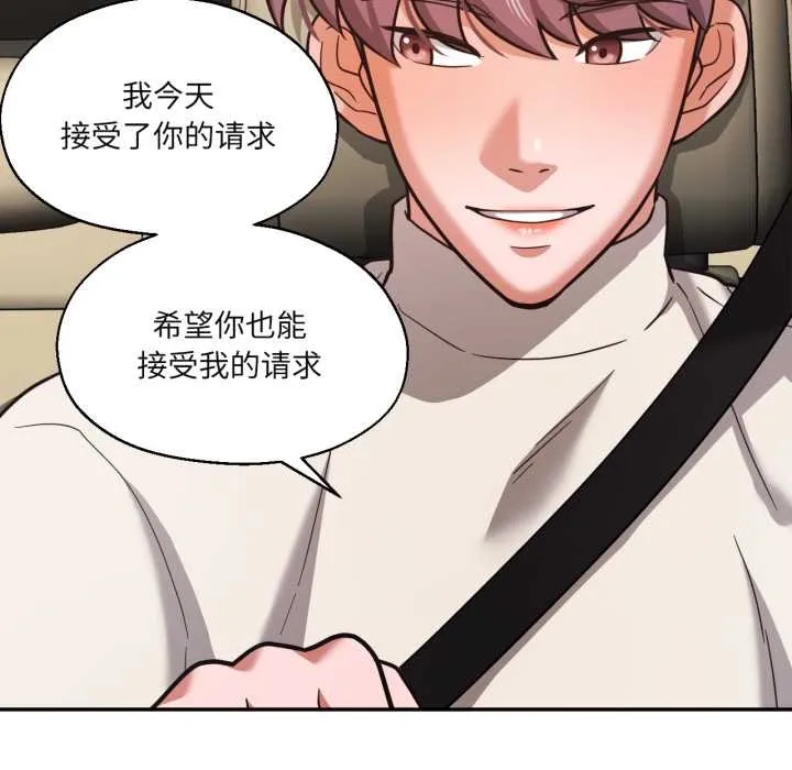 我的傻瓜男友 第31話 第61页