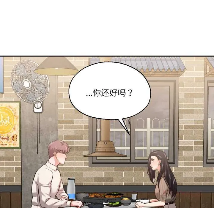 我的傻瓜男友 第31話 第122页