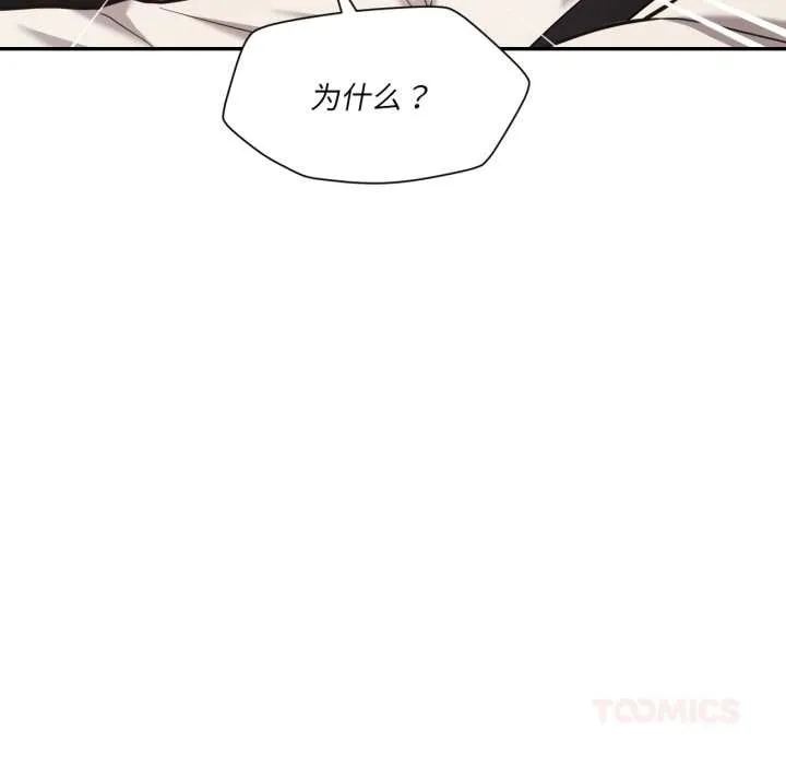 我的傻瓜男友 第31話 第50页