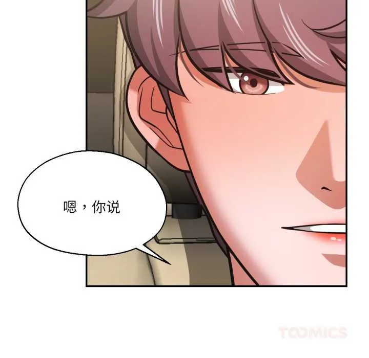 我的傻瓜男友 第31話 第44页