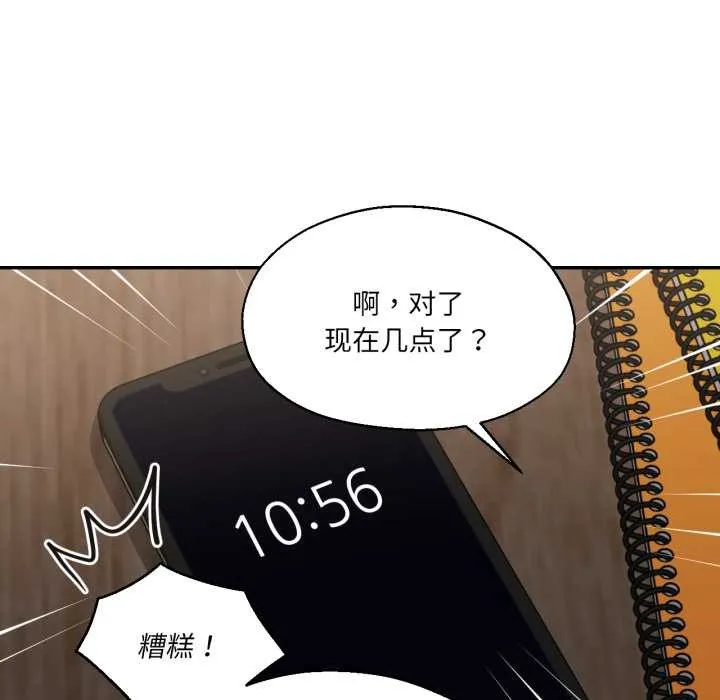 我的傻瓜男友 第31話 第11页
