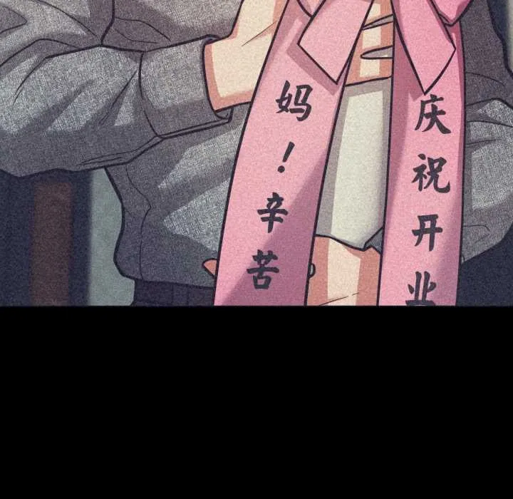 我的傻瓜男友 第31話 第108页