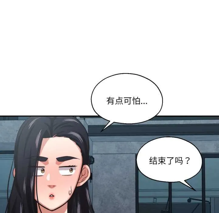 我的傻瓜男友 第31話 第23页