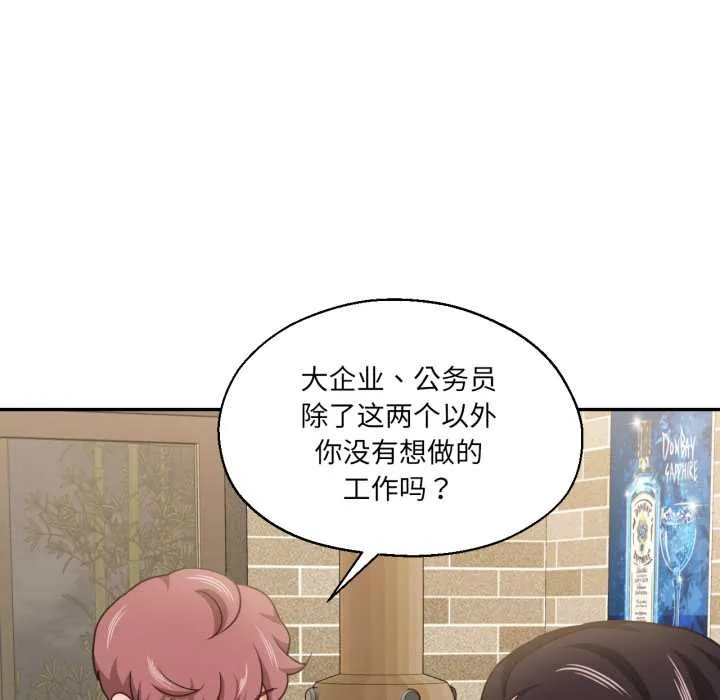 我的傻瓜男友 第31話 第84页