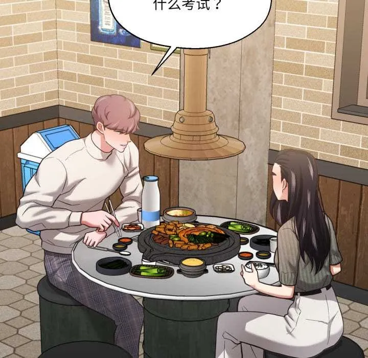 我的傻瓜男友 第31話 第79页