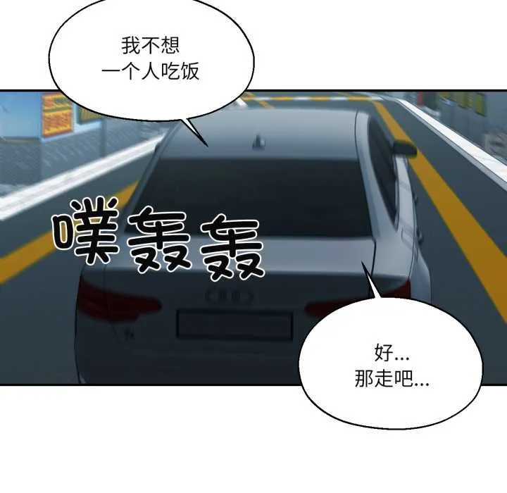 我的傻瓜男友 第31話 第63页