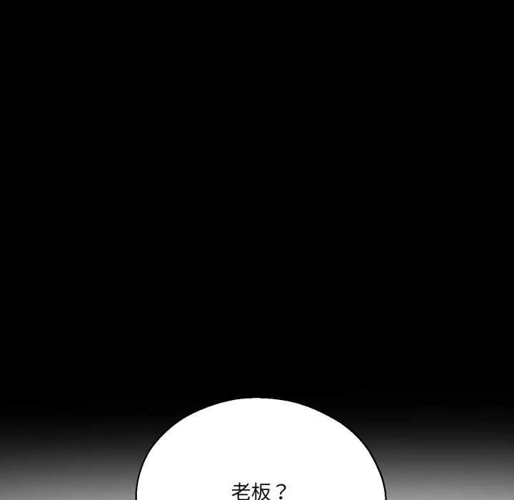 我的傻瓜男友 第31話 第119页