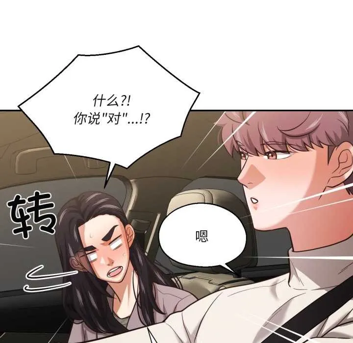 我的傻瓜男友 第31話 第49页