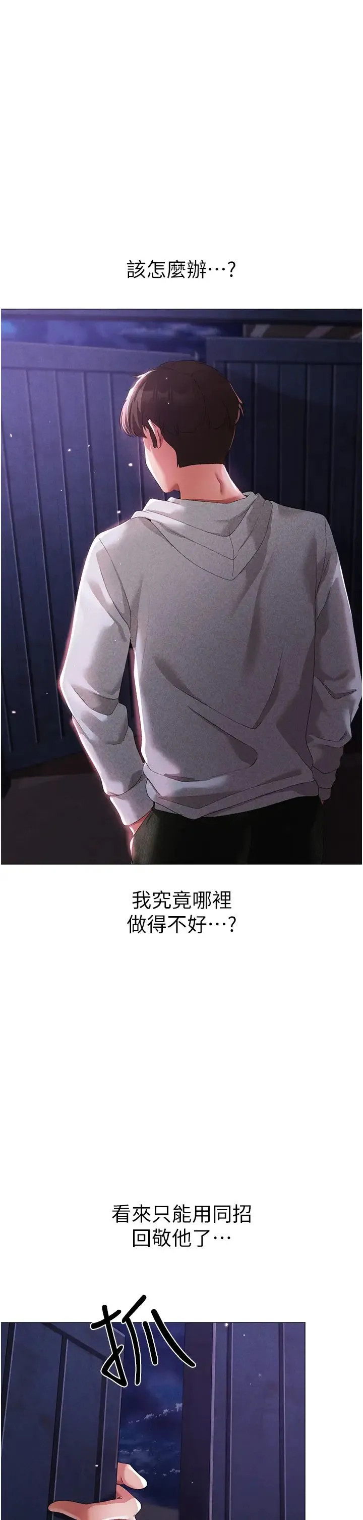 ↖㊣煞气a猛男㊣↘ 第36話-被幹到嬌喘連連的雅英 第45页