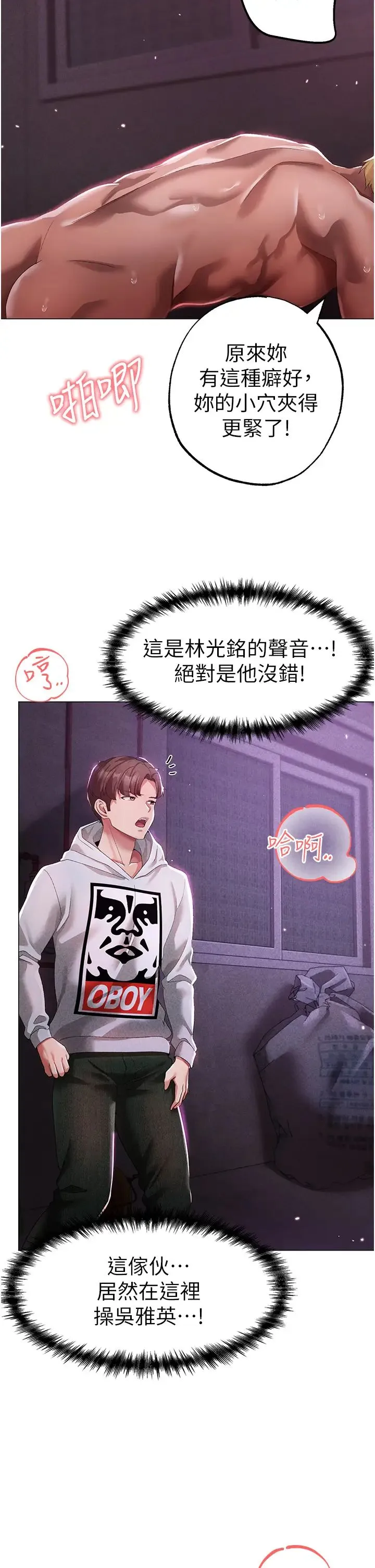 ↖㊣煞气a猛男㊣↘ 第36話-被幹到嬌喘連連的雅英 第17页