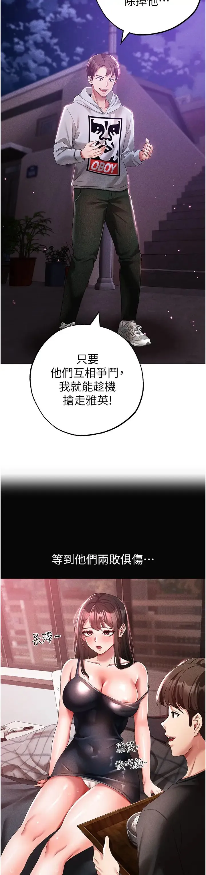↖㊣煞气a猛男㊣↘ 第36話-被幹到嬌喘連連的雅英 第11页