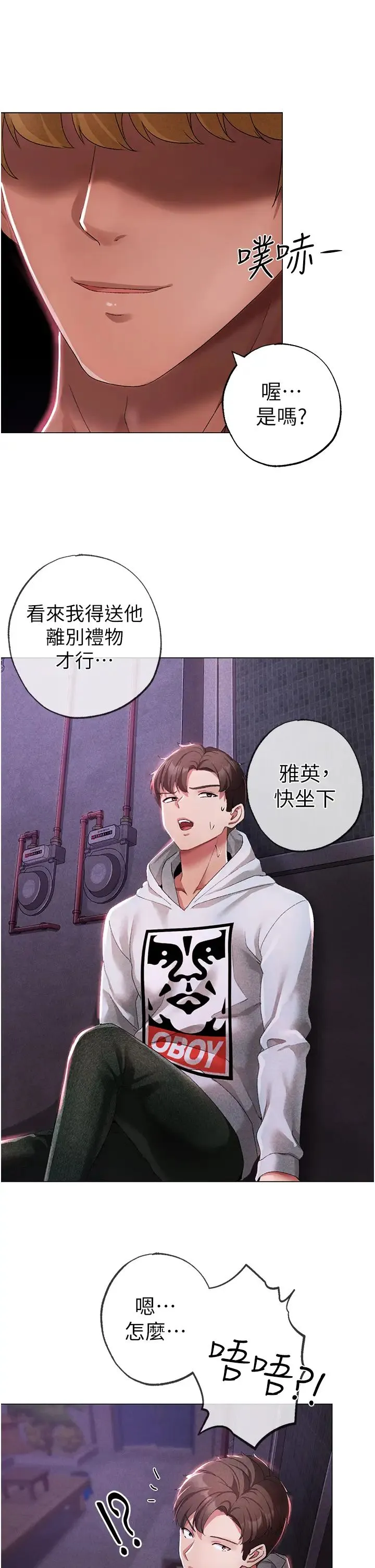 ↖㊣煞气a猛男㊣↘ 第36話-被幹到嬌喘連連的雅英 第36页