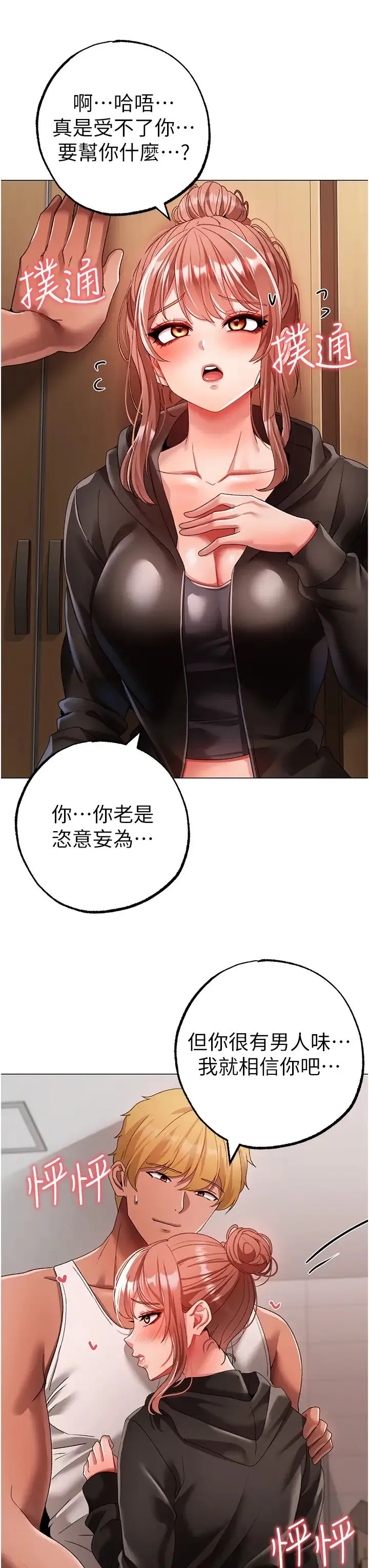 ↖㊣煞气a猛男㊣↘ 第62話-被操到虛脫的櫻花妹 第38页
