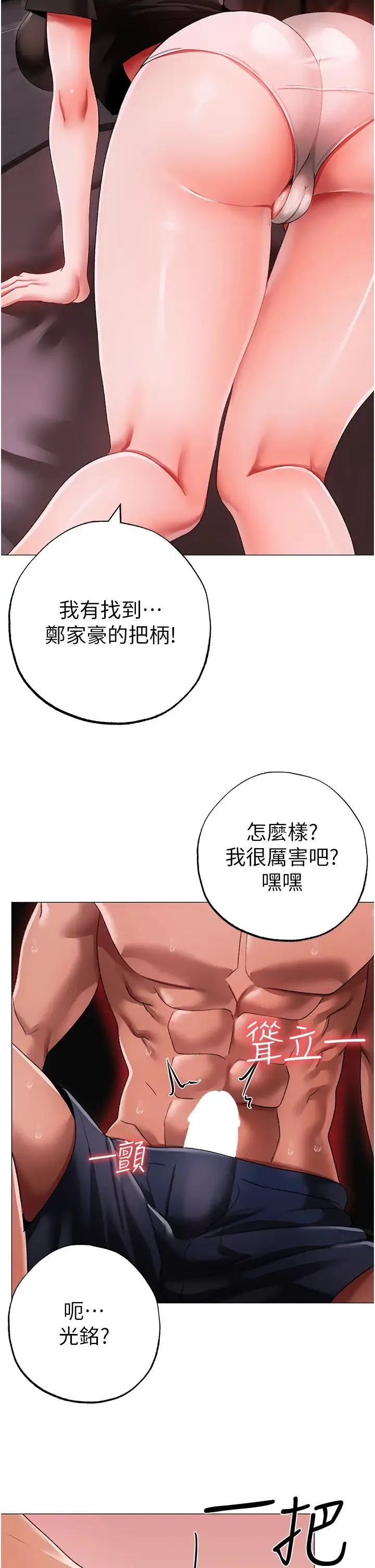 ↖㊣煞气a猛男㊣↘ 第62話-被操到虛脫的櫻花妹 第2页