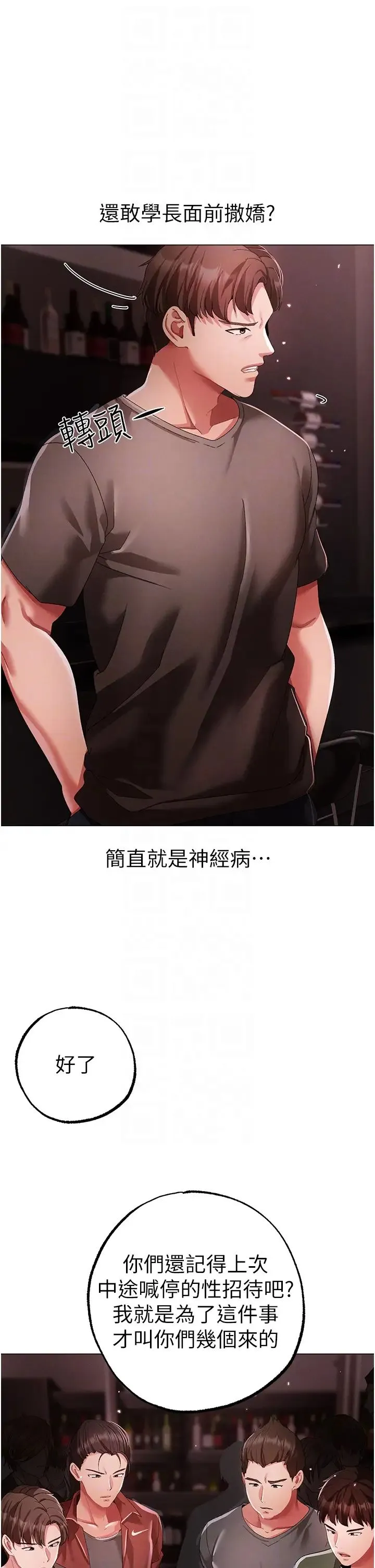 ↖㊣煞气a猛男㊣↘ 第48話-我就知道妳喜歡來硬的 第34页