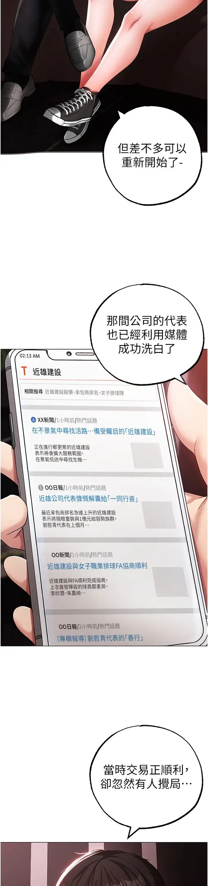 ↖㊣煞气a猛男㊣↘ 第48話-我就知道妳喜歡來硬的 第36页