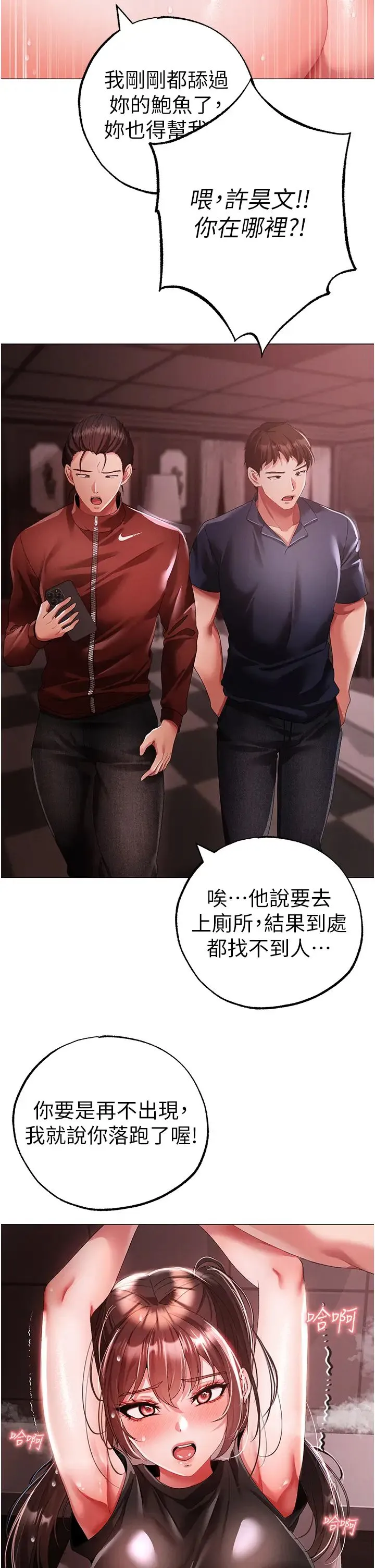 ↖㊣煞气a猛男㊣↘ 第48話-我就知道妳喜歡來硬的 第27页