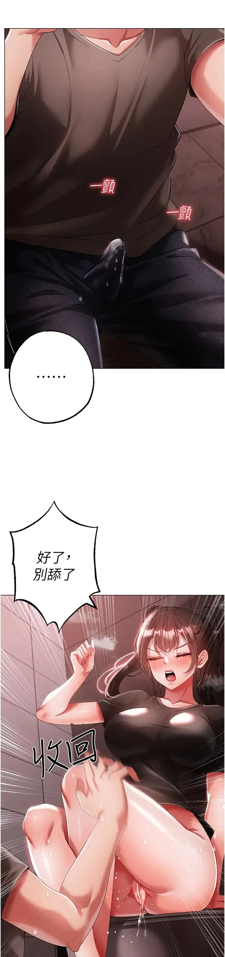 ↖㊣煞气a猛男㊣↘ 第48話-我就知道妳喜歡來硬的 第21页