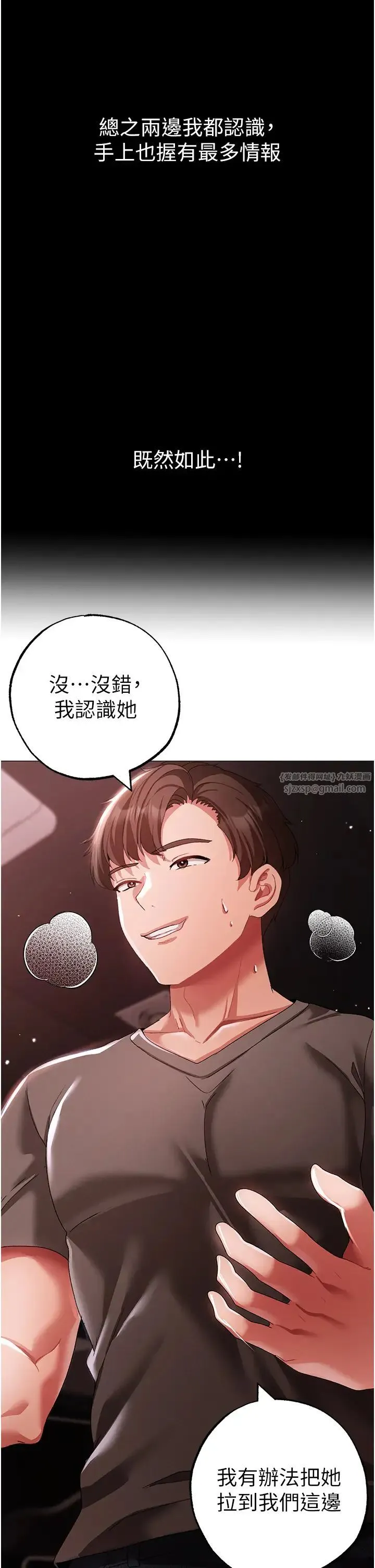 ↖㊣煞气a猛男㊣↘ 第48話-我就知道妳喜歡來硬的 第48页