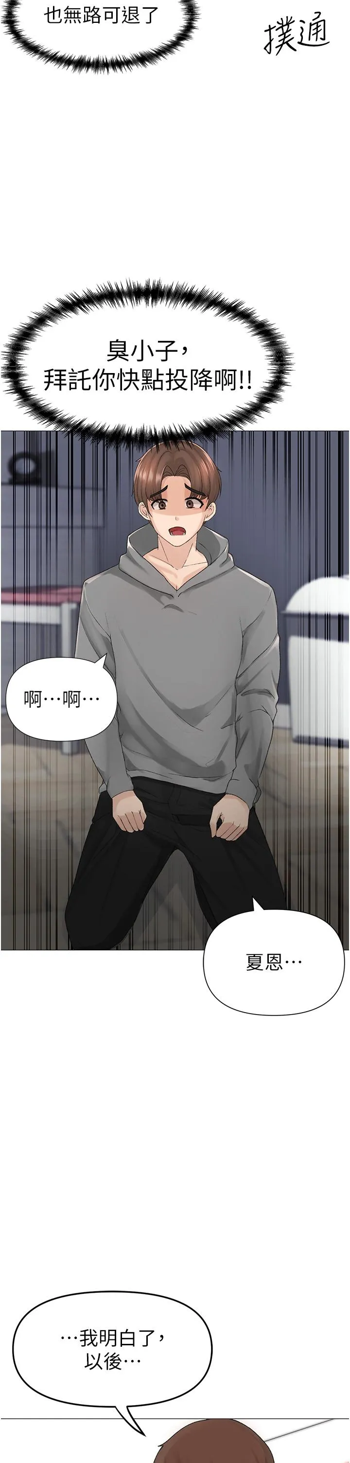 ↖㊣煞气a猛男㊣↘ 第3话-驯服放肆的处女鲍 第2页