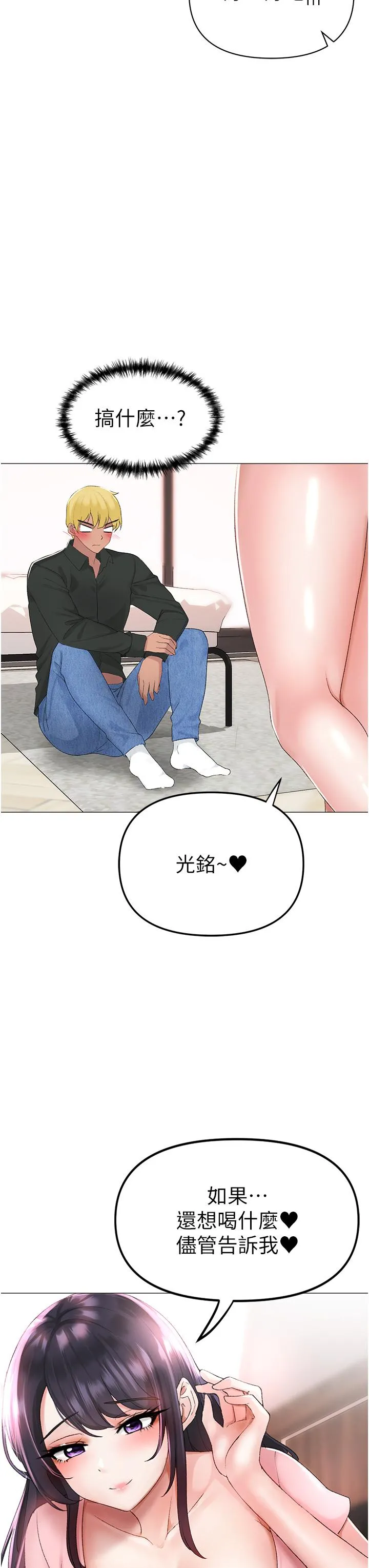 ↖㊣煞气a猛男㊣↘ 第3话-驯服放肆的处女鲍 第44页