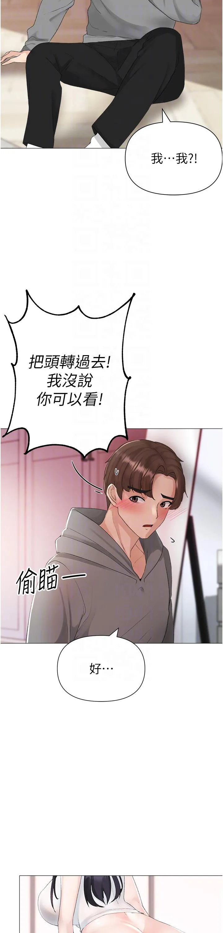 ↖㊣煞气a猛男㊣↘ 第3话-驯服放肆的处女鲍 第6页