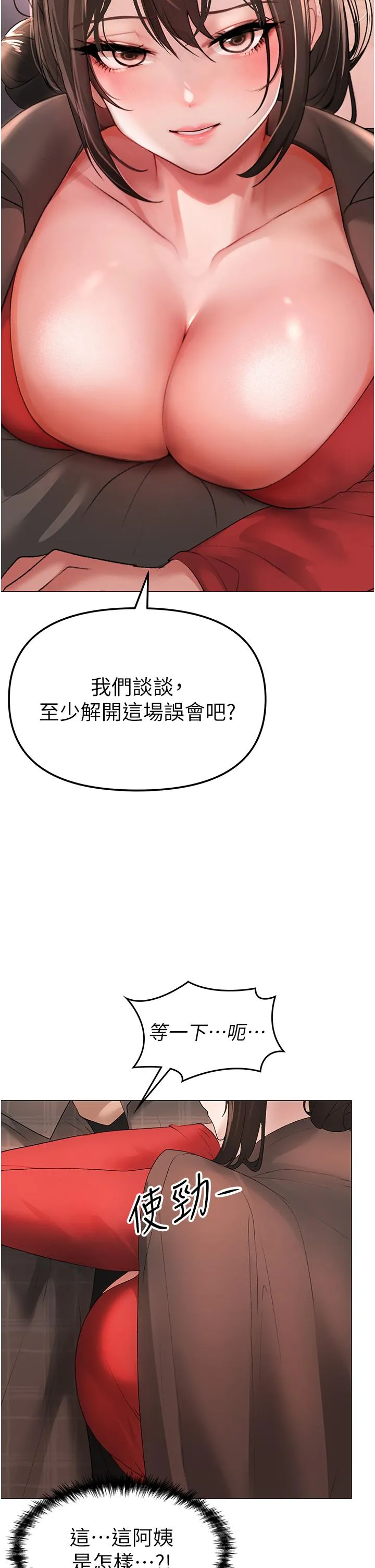 ↖㊣煞气a猛男㊣↘ 第5话-让我向下沉沦吧 第46页