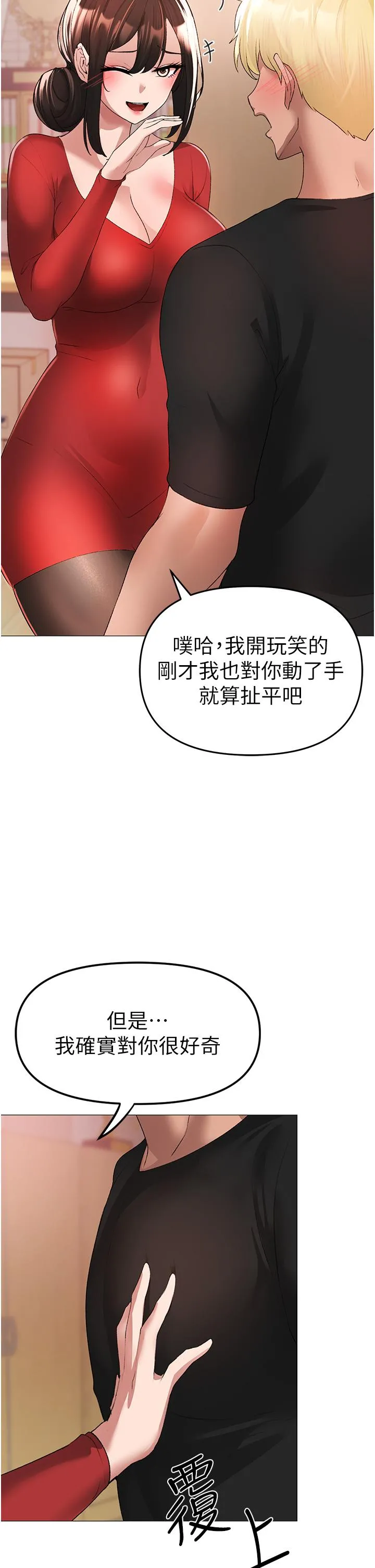 ↖㊣煞气a猛男㊣↘ 第5话-让我向下沉沦吧 第60页
