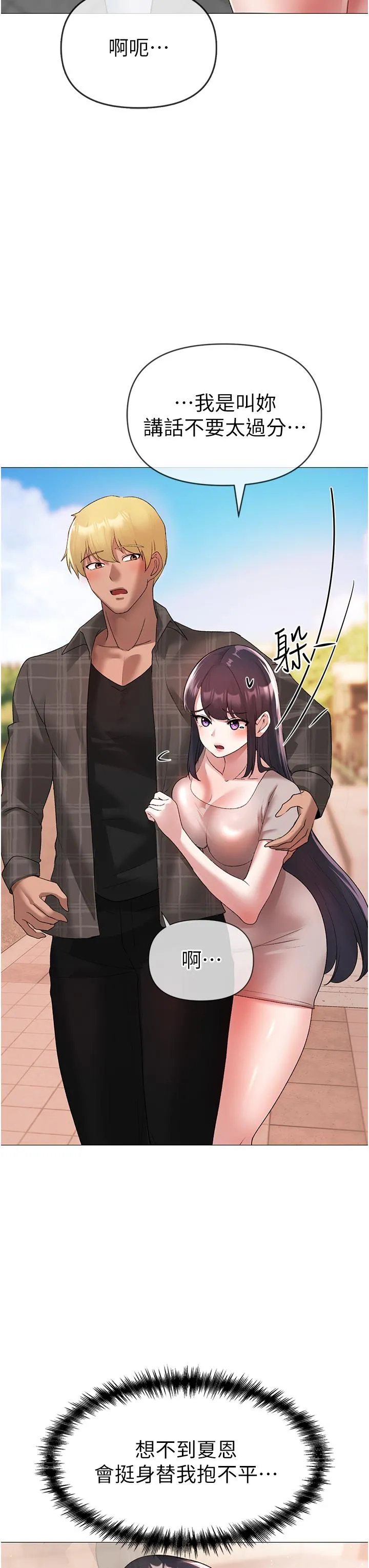 ↖㊣煞气a猛男㊣↘ 第5话-让我向下沉沦吧 第12页