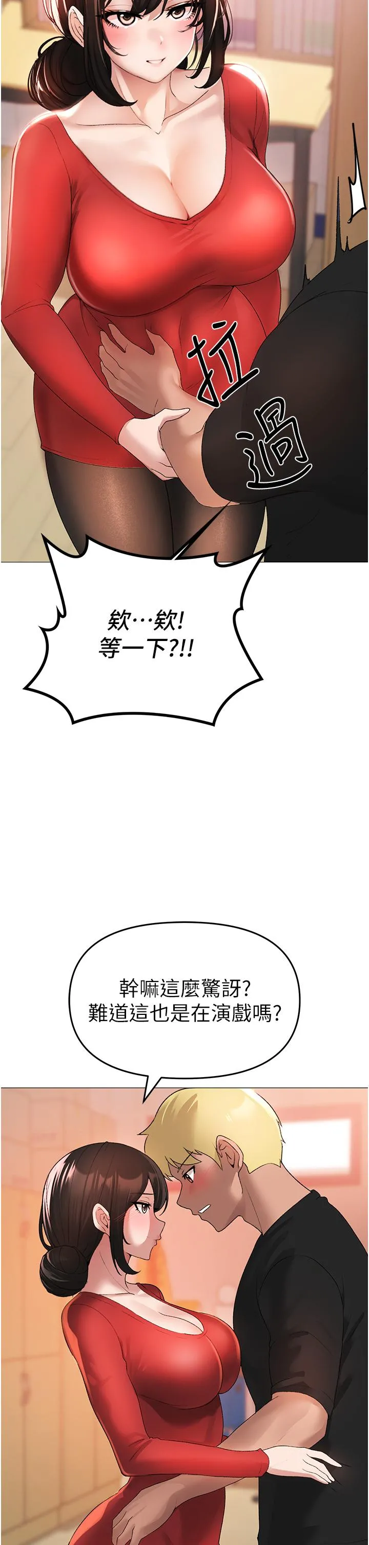 ↖㊣煞气a猛男㊣↘ 第5话-让我向下沉沦吧 第63页