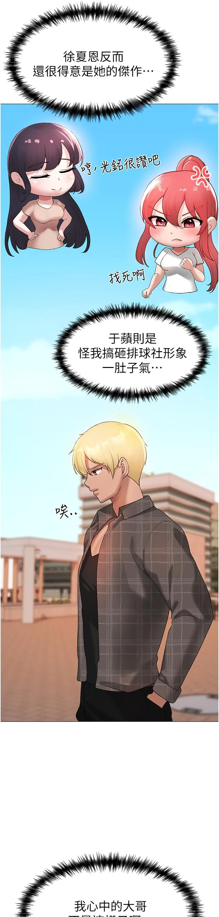 ↖㊣煞气a猛男㊣↘ 第5话-让我向下沉沦吧 第19页