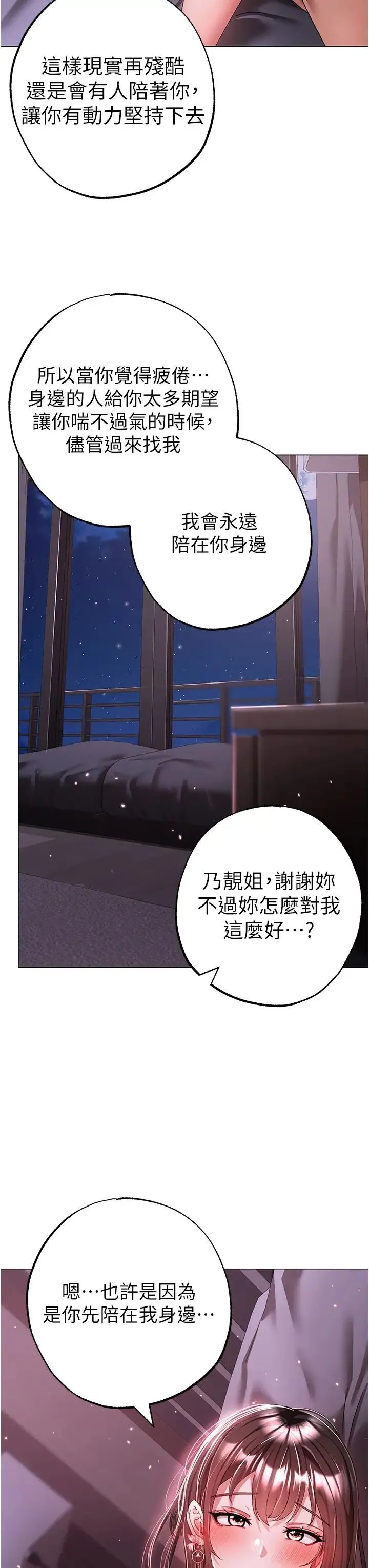 ↖㊣煞气a猛男㊣↘ 第33話-老公，輕一點…♥ 第37页